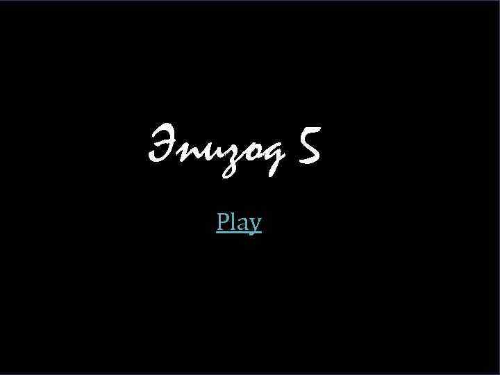 СКОРАЯ ПОМОЩЬ 10. 00 Так что добро Отлично! Теперь вы пожаловать, босс! ncy rge.