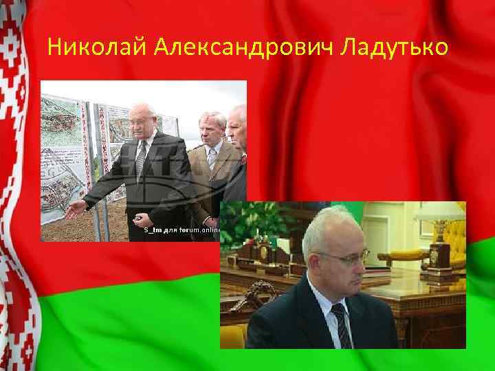 Николай Александрович Ладутько 