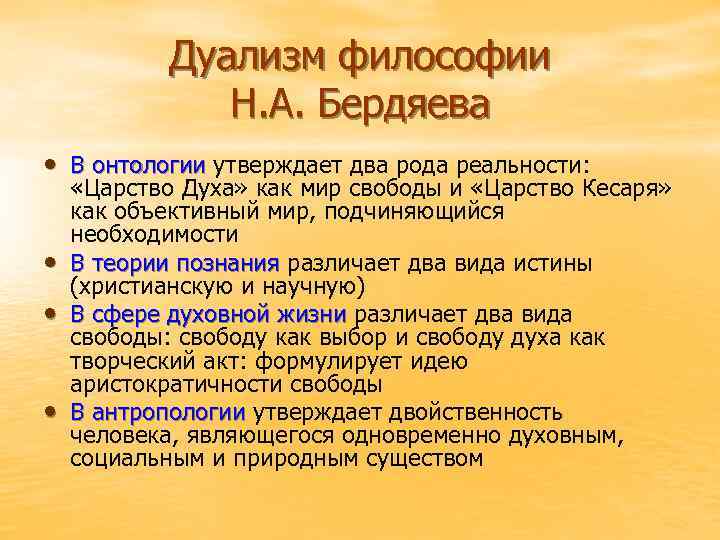 3 дуализм. Дуалистическая концепция философии. Дуализм представители. Представители дуализма в философии. Философы Дуалисты.