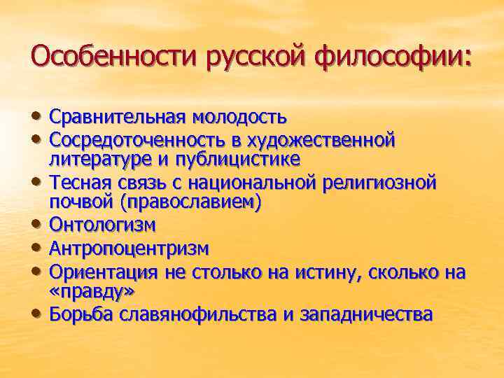 Особенности русской философии картинки