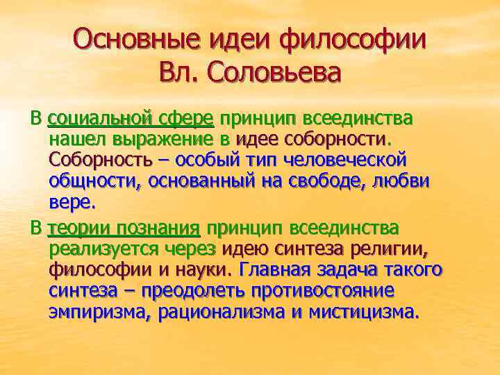 Русских философов является автором концепции всеединства