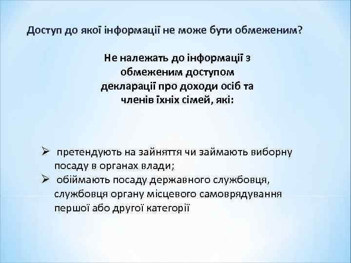 Доступ до якої інформації не може бути обмеженим? Не належать до інформації з обмеженим