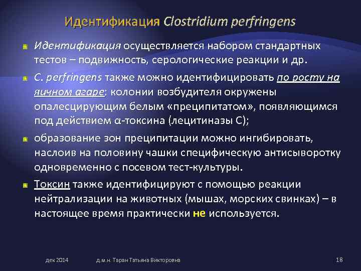 Идентификация c. Идентификация клостридий. Серологический метод клостридии. Идентификация токсинов c.perfringens. Clostridium perfringens подвижность.