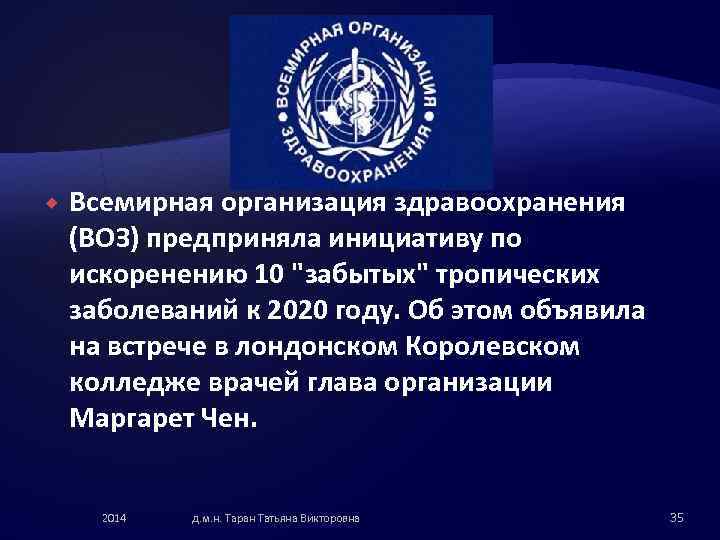 Функции всемирной организации здравоохранения. Всемирная организация здравоохранения доклад. Всемирная организация Здра. Воз доклад. Всемирная организация здравоохранения эмблема.