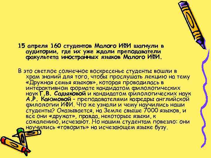 15 апреля 160 студентов Малого ИФИ шагнули в аудитории, где их уже ждали преподаватели