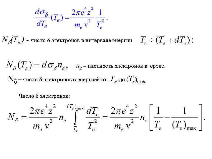 Плотность электронов