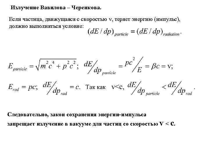 Энергия импульса излучения