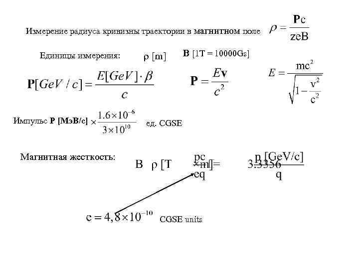 Радиус кривизны траектории