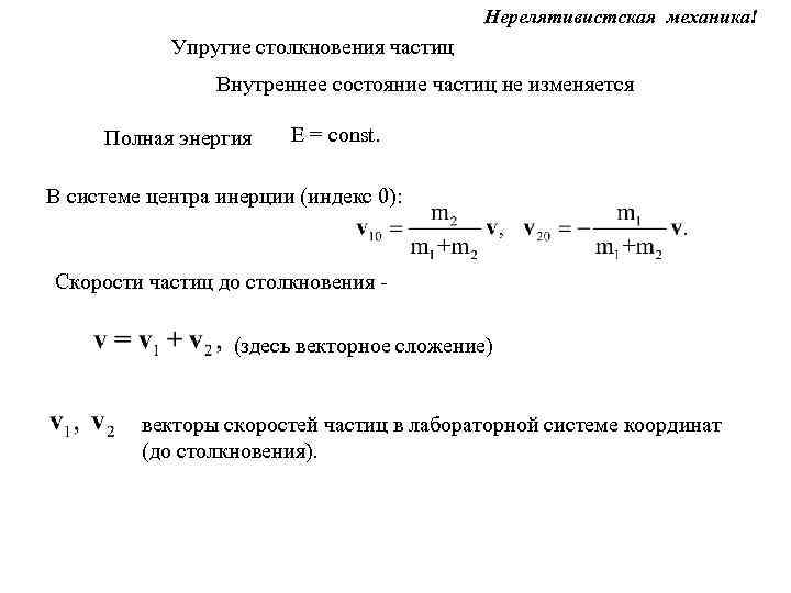 Кинетическая энергия нерелятивистской частицы