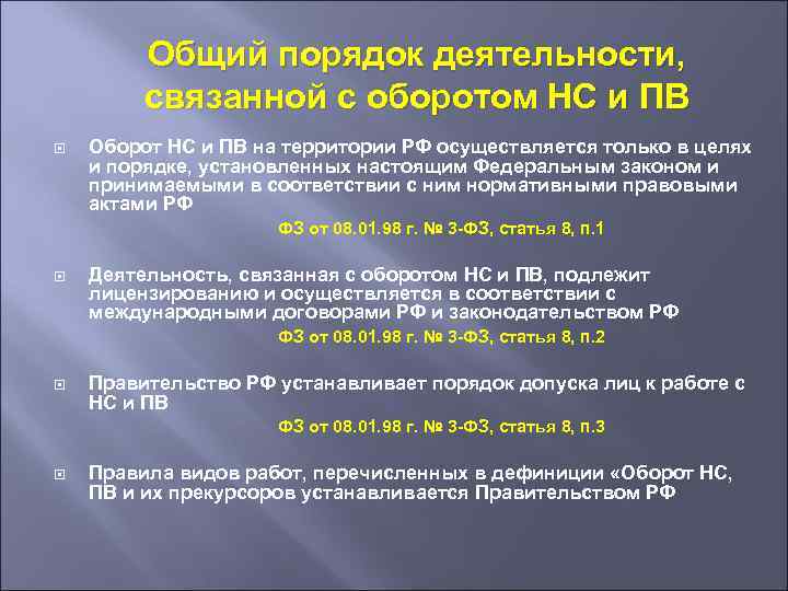 Порядок деятельности. Оборот НС И ПВ. Оборот НС И ПВ И их прекурсоров это. Оборот НС И ПВ регламентируется. Тест на НС И ПВ.