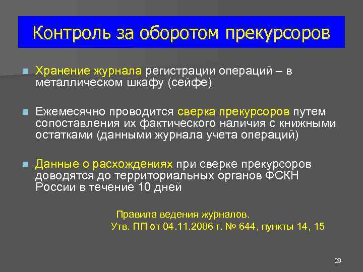 Правила ведения прекурсоров. Прекурсоры примеры. Прекурсоры это. Прекурсоры это в фармакологии. Прекурсоры это вещества.