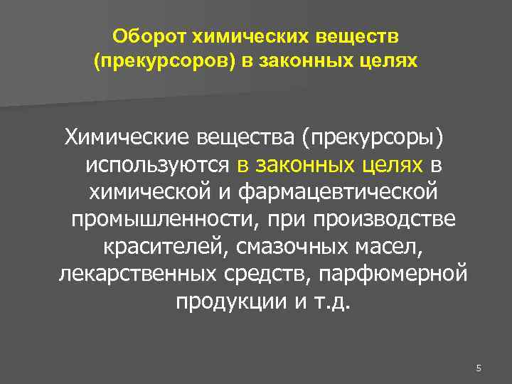 Характеристики оборота. Прекурсоры это. Прекурсоры это вещества. Прекурсоров что это. Прекурсор это в химии.