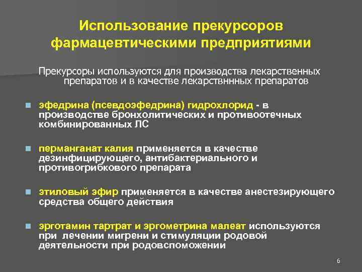 Прекурсоры это. Прекурсоров что это. Прекурсоры это вещества. Прекурсоры наркотических средств. Что такое прекурсоры психотропных веществ.