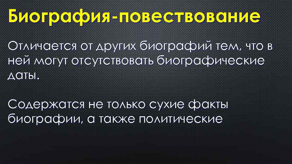 Повествование отличается