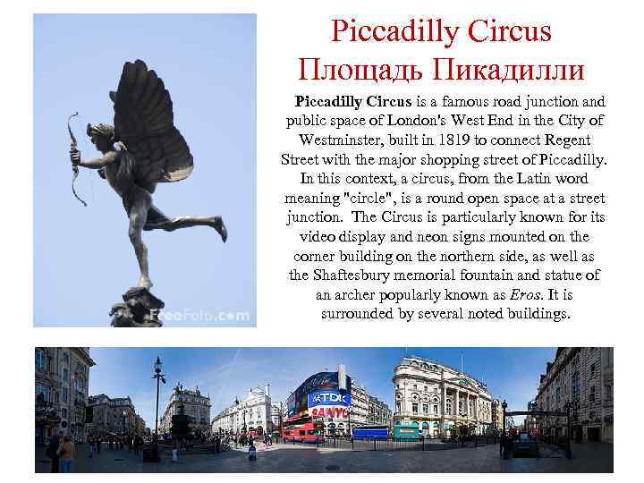 Piccadilly Circus Площадь Пикадилли Piccadilly Circus is a famous road junction and public space