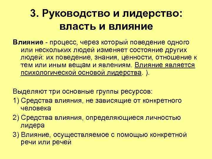 Власть и влияние