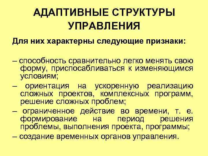 Адаптивное управление это