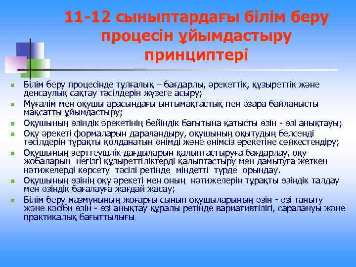 Қазақстандағы білім беру жүйесі презентация