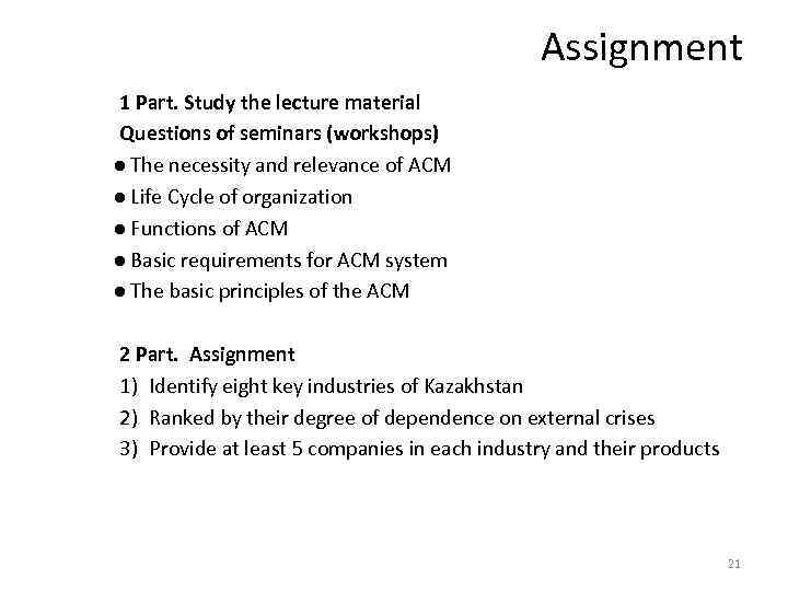 Assignment 1 Part. Study the lecture material Questions of seminars (workshops) ● The necessity