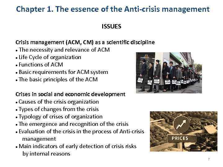 Chapter 1. The essence of the Anti-crisis management ISSUES Crisis management (ACM, CM) as