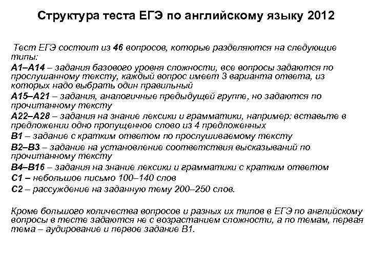 Тест егэ. Тестирование ЕГЭ. ЕГЭ английский структура экзамена. Структура теста ЕГЭ.