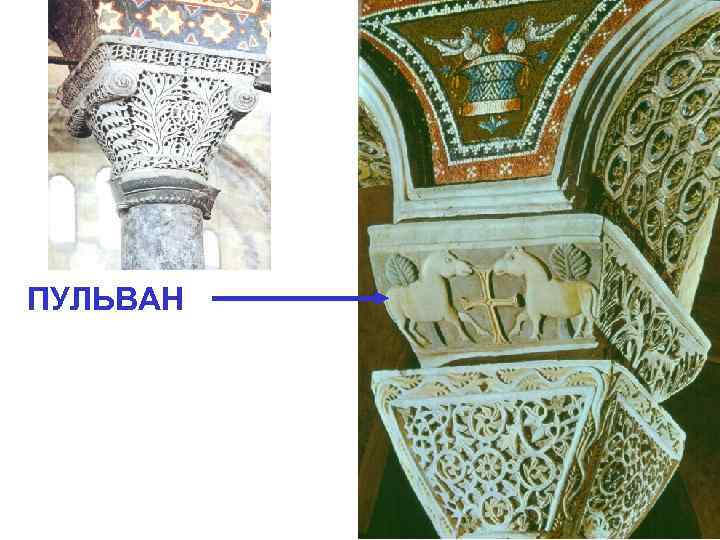 ПУЛЬВАН 