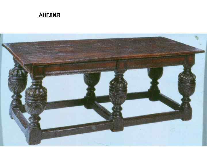 АНГЛИЯ 