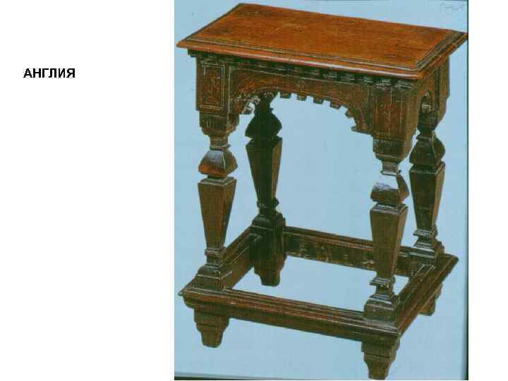 АНГЛИЯ 