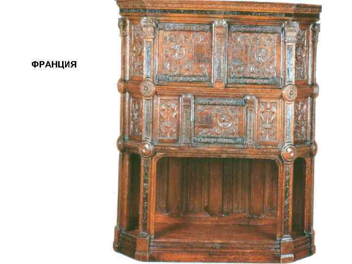 ФРАНЦИЯ 