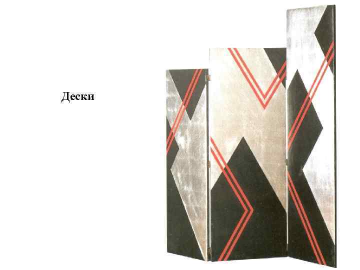 Дески 