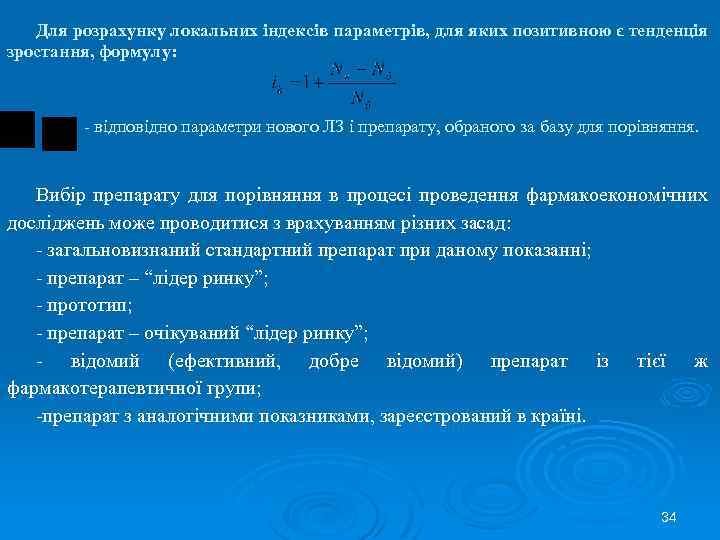 Для розрахунку локальних індексів параметрів, для яких позитивною є тенденція зростання, формулу: - відповідно