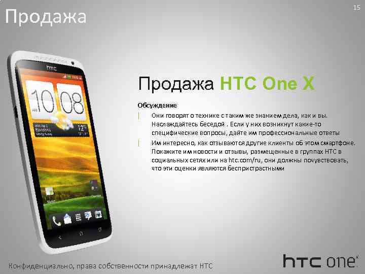 Продажа 15 Продажа HTC One X Обсуждение | Они говорят о технике с таким