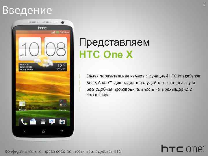 3 Введение Представляем HTC One X | | | Самая поразительная камера с функцией