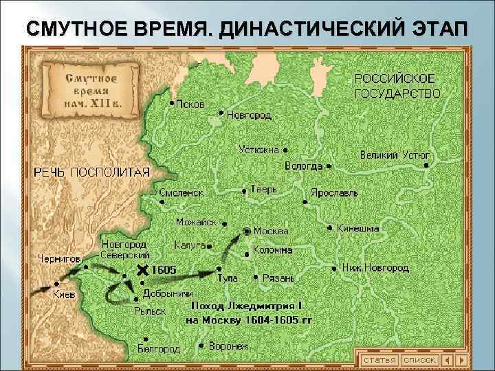 СМУТНОЕ ВРЕМЯ. ДИНАСТИЧЕСКИЙ ЭТАП 