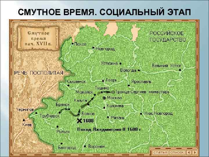 СМУТНОЕ ВРЕМЯ. СОЦИАЛЬНЫЙ ЭТАП 