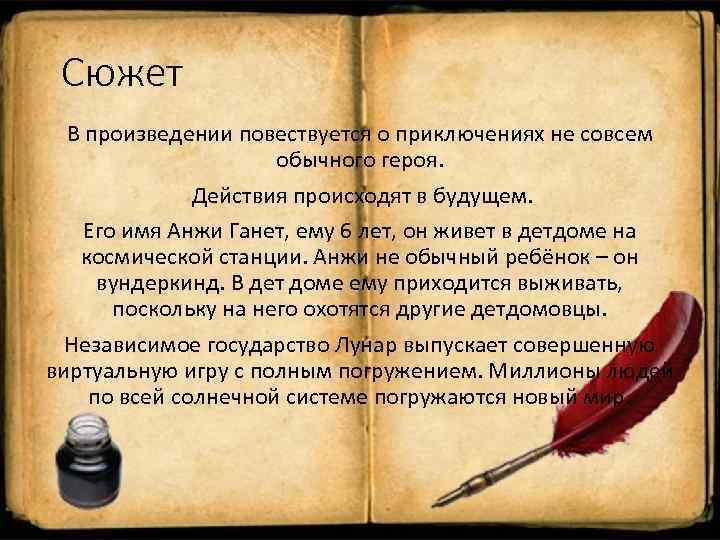 Сюжет В произведении повествуется о приключениях не совсем обычного героя. Действия происходят в будущем.