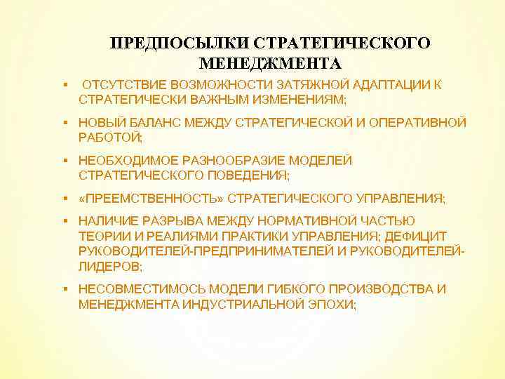 Предпосылки развития стратегического управления