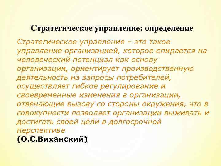 Управление это определение. Стратегическое управление опирается на человеческий потенциал. Управляющий магазином это определение. Управляющий это определение.