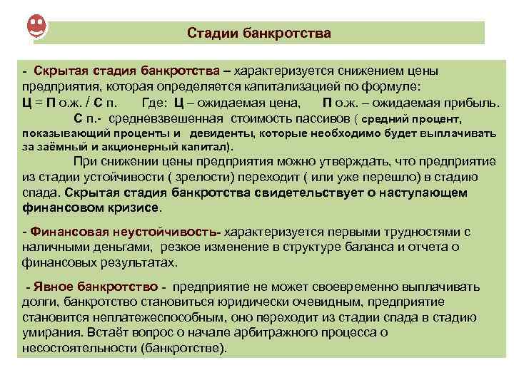 Стадии банкротства. Банкротство стадии банкротства. Этапы банкротства предприятия. Основные этапы стадии банкротства.