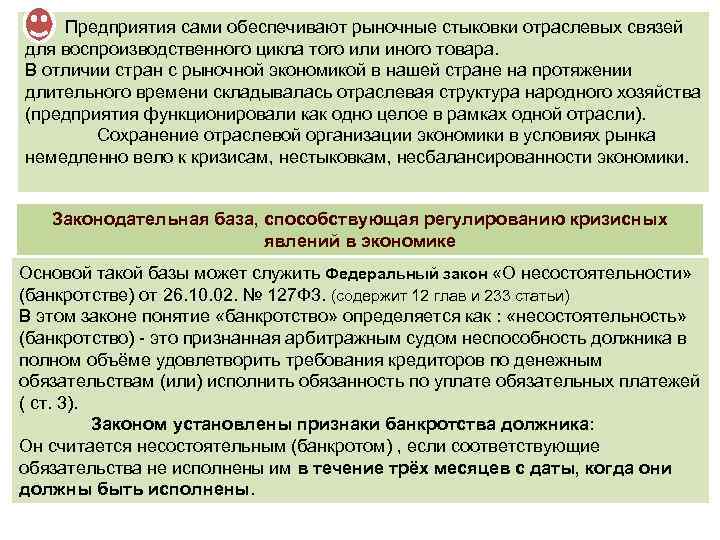  Предприятия сами обеспечивают рыночные стыковки отраслевых связей для воспроизводственного цикла того или иного