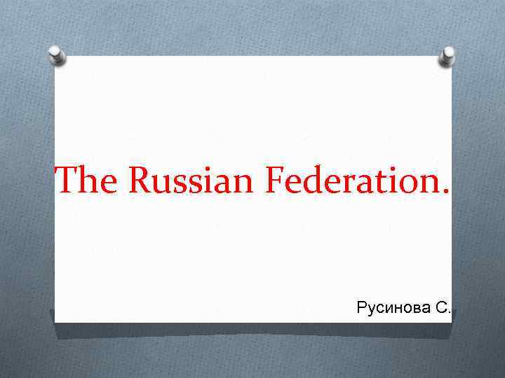 The Russian Federation. Русинова С. 