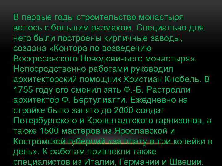 В первые годы строительство монастыря велось с большим размахом. Специально для него были построены