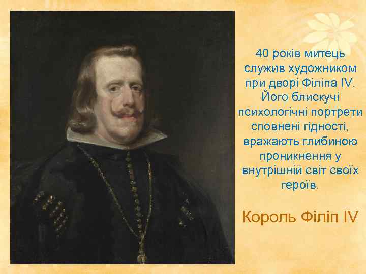 40 років митець служив художником при дворі Філіпа IV. Його блискучі психологічні портрети сповнені