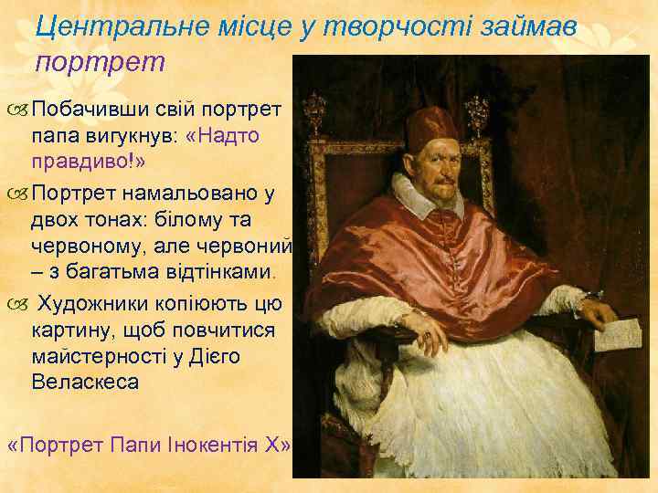 Центральне місце у творчості займав портрет Побачивши свій портрет папа вигукнув: «Надто правдиво!» Портрет