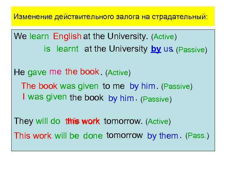 Изменение действительного залога на страдательный: We learn English at the University. (Active) is learnt