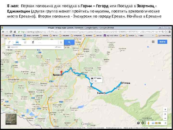 8 мая: Первая половина дня поездка в Гарни – Гегард или Поездка в Звартноц