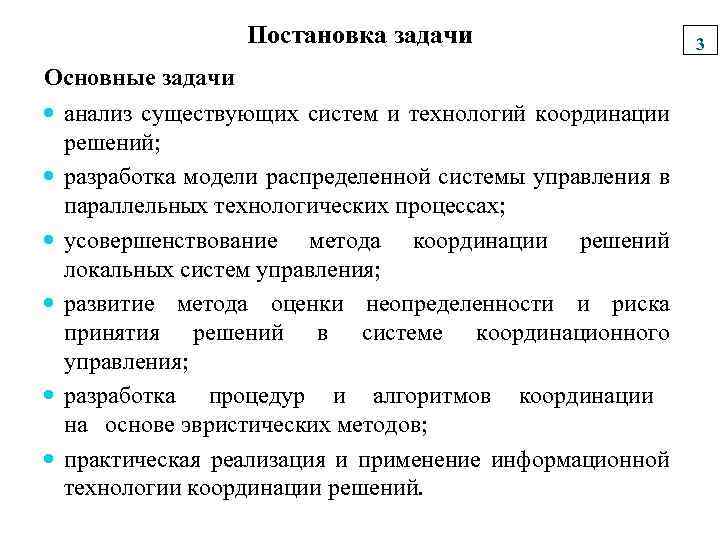 Локальные решения. Координирующее решение это. Координационное решение.