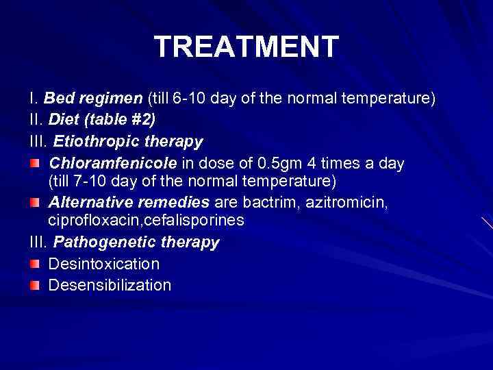 TREATMENT І. Bed regimen (till 6 -10 day of the normal temperature) ІІ. Diet