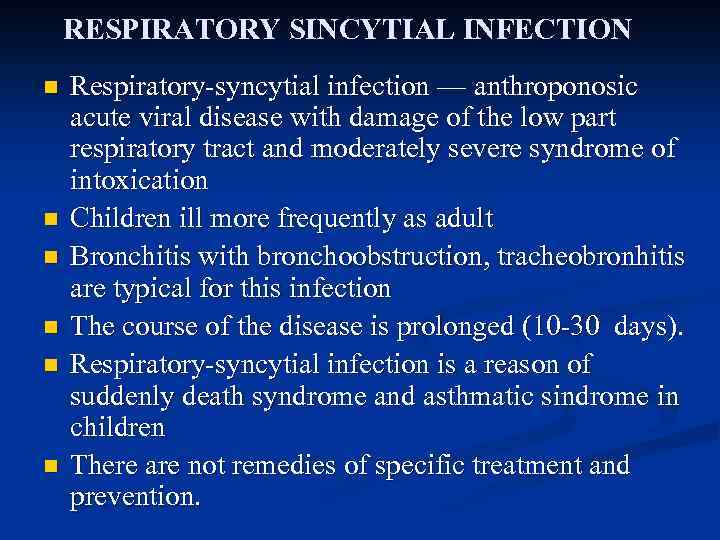 RESPIRATORY SINCYTIAL INFECTION n n n Respiratory-syncytial infection — anthroponosic acute viral disease with