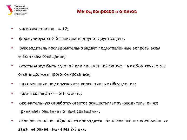 Методика вопрос ответ. Метод вопросов и ответов. Вопросы методологии. Метод вопросов и ответов на примере. Вопросы о методах.